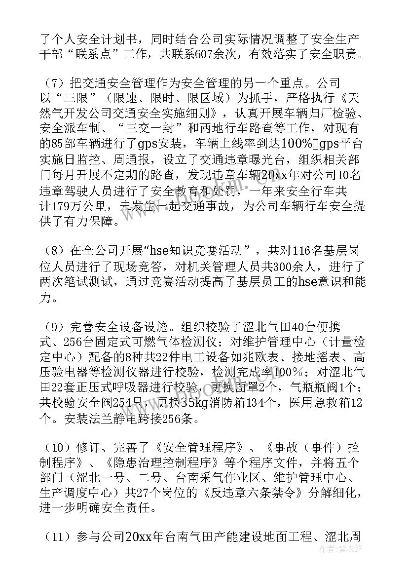 最新管理工作未来规划 安全管理工作总结与展望(大全5篇)