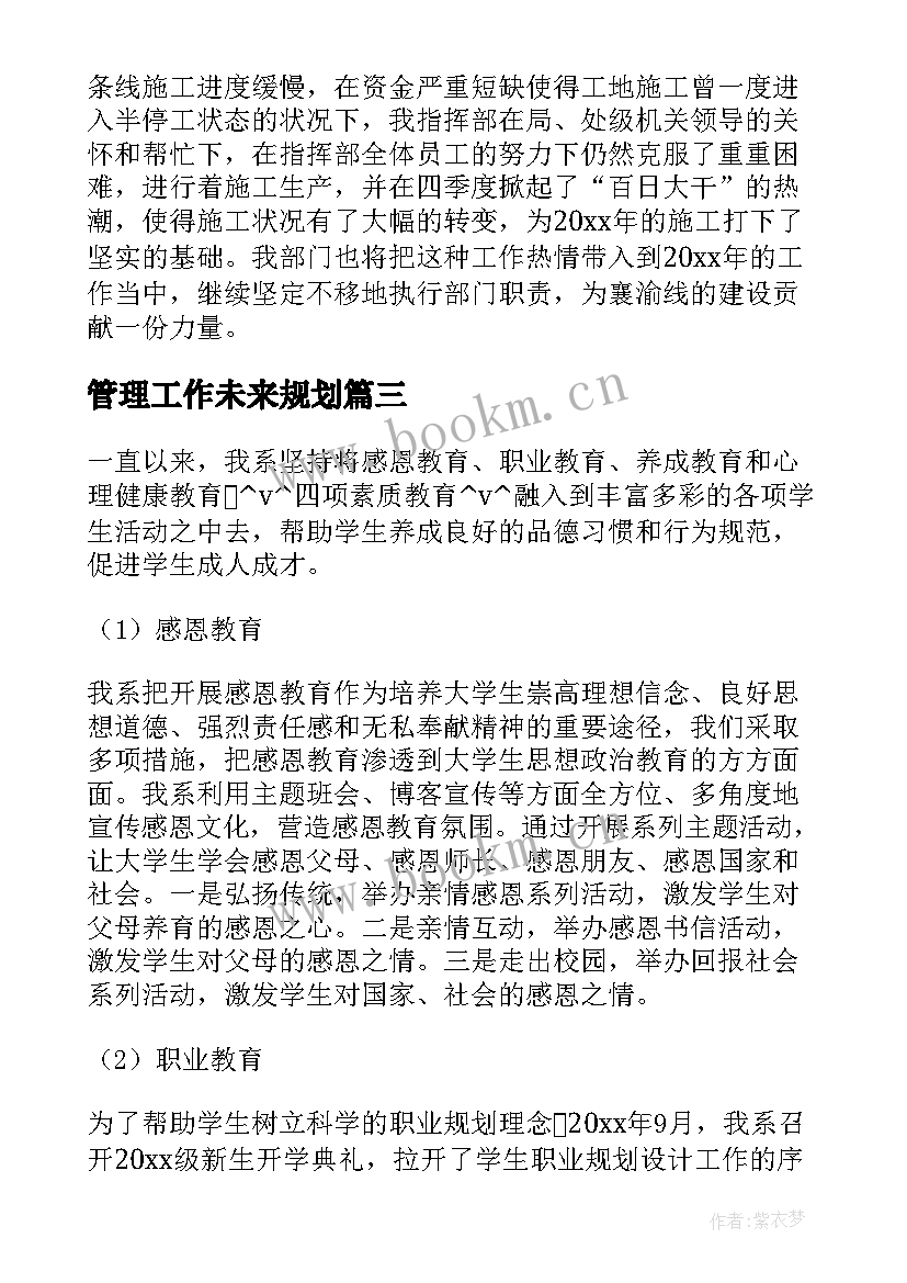 最新管理工作未来规划 安全管理工作总结与展望(大全5篇)