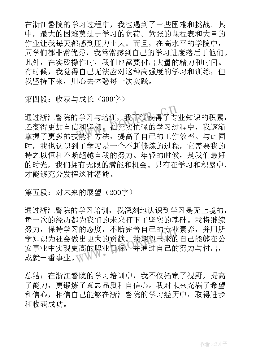 2023年赴浙江安吉培训的心得体会 浙江警院学习培训心得体会(优秀5篇)