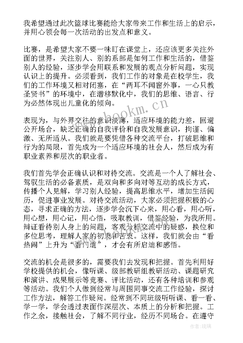 最新输掉篮球比赛的总结与反思(汇总5篇)