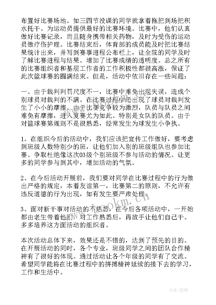 最新输掉篮球比赛的总结与反思(汇总5篇)