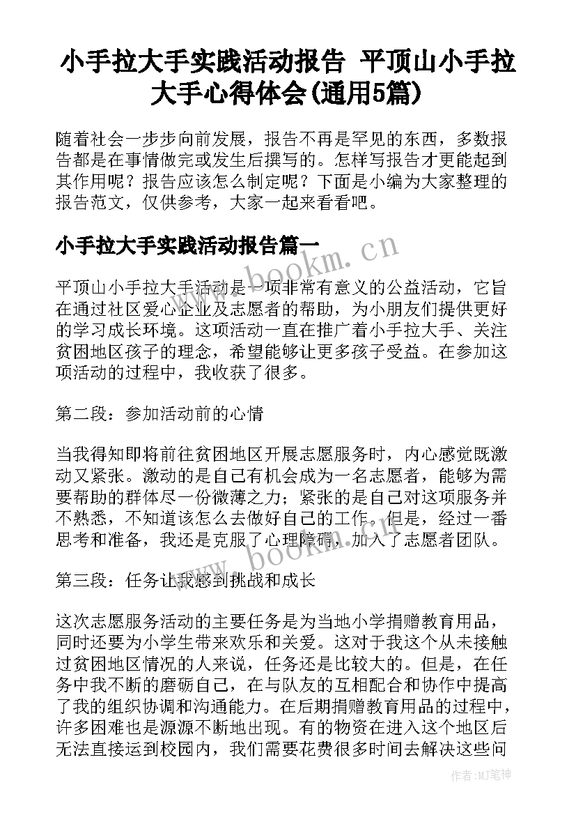 小手拉大手实践活动报告 平顶山小手拉大手心得体会(通用5篇)