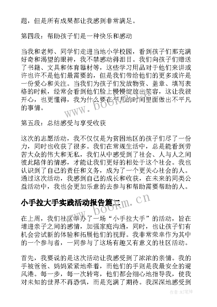 小手拉大手实践活动报告 平顶山小手拉大手心得体会(通用5篇)