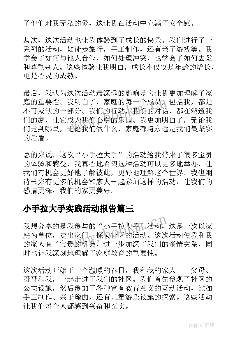 小手拉大手实践活动报告 平顶山小手拉大手心得体会(通用5篇)