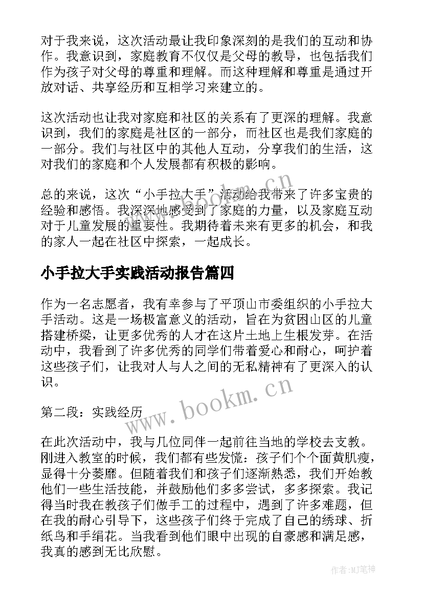 小手拉大手实践活动报告 平顶山小手拉大手心得体会(通用5篇)