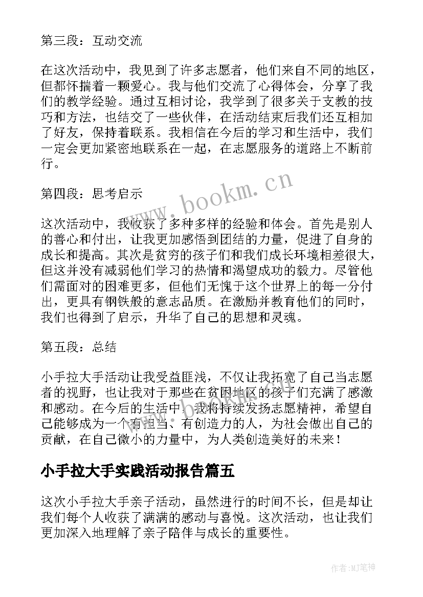 小手拉大手实践活动报告 平顶山小手拉大手心得体会(通用5篇)