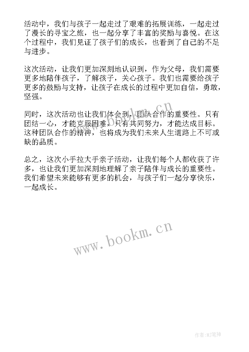 小手拉大手实践活动报告 平顶山小手拉大手心得体会(通用5篇)