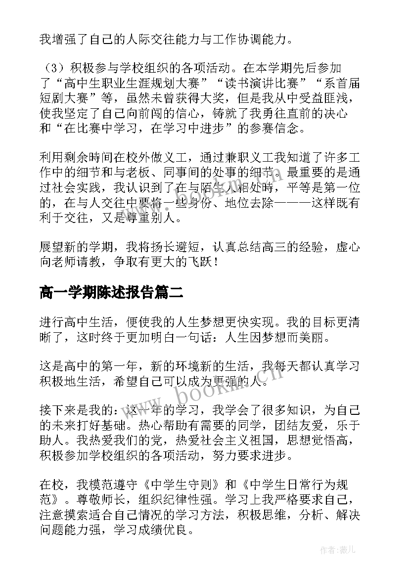 2023年高一学期陈述报告(通用5篇)