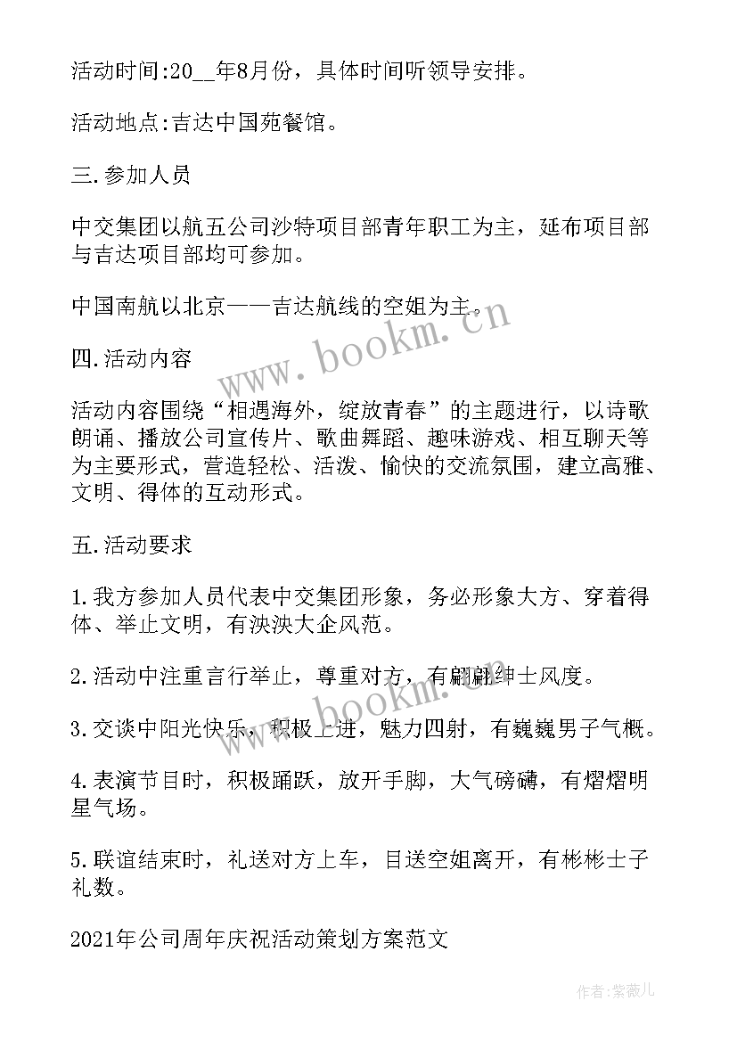 最新跑团周年庆活动策划方案 公司周年庆典活动策划方案(模板5篇)