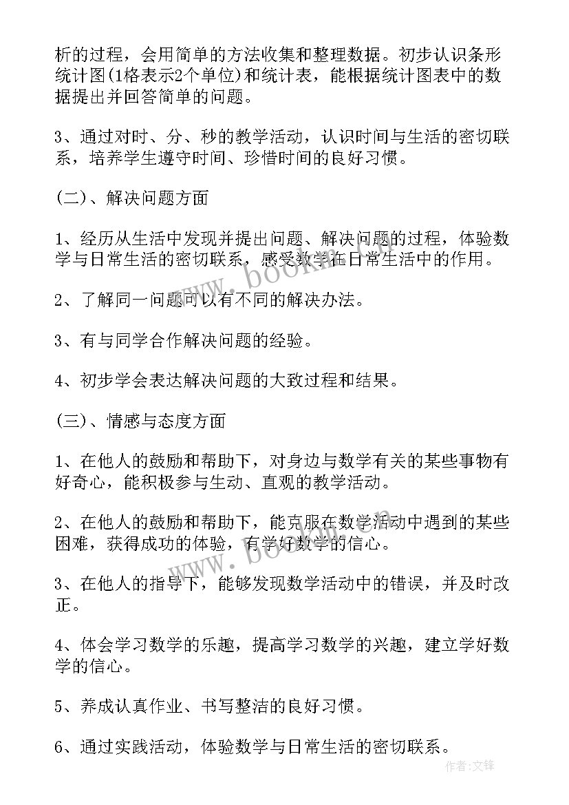 2023年人教版二年级数学教学计划苏教版 新人教版二年级数学教学计划(大全10篇)