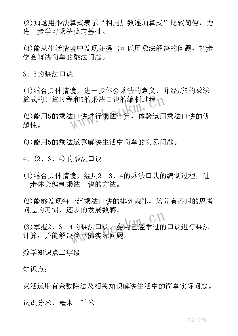 2023年人教版二年级数学教学计划苏教版 新人教版二年级数学教学计划(大全10篇)