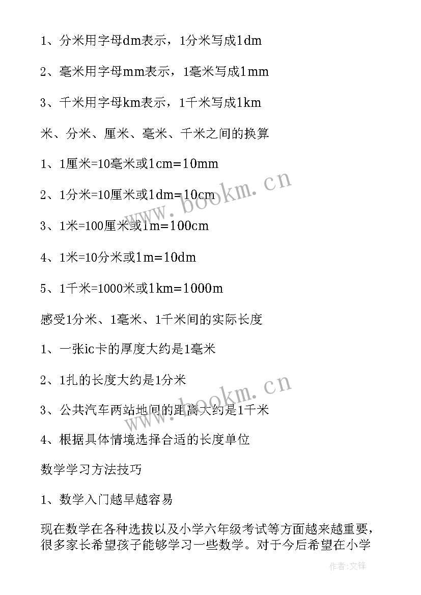 2023年人教版二年级数学教学计划苏教版 新人教版二年级数学教学计划(大全10篇)