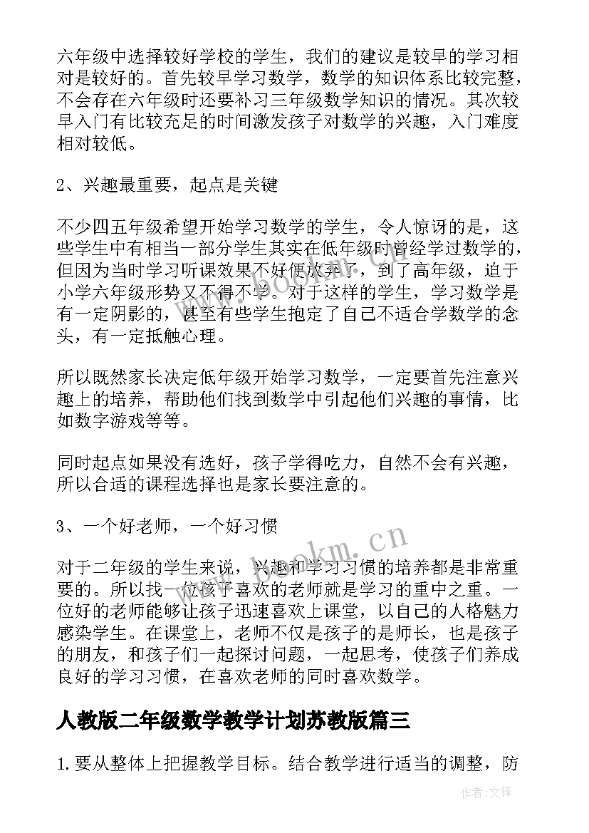 2023年人教版二年级数学教学计划苏教版 新人教版二年级数学教学计划(大全10篇)