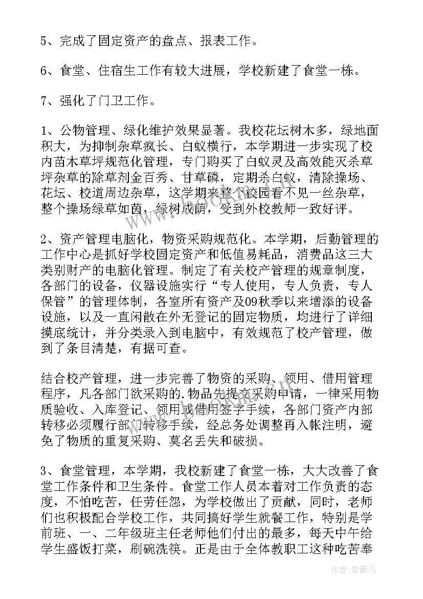 最新党政机关后勤部门年终工作总结报告(模板5篇)