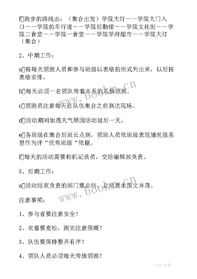 跑步打卡策划 打卡活动策划书(实用5篇)