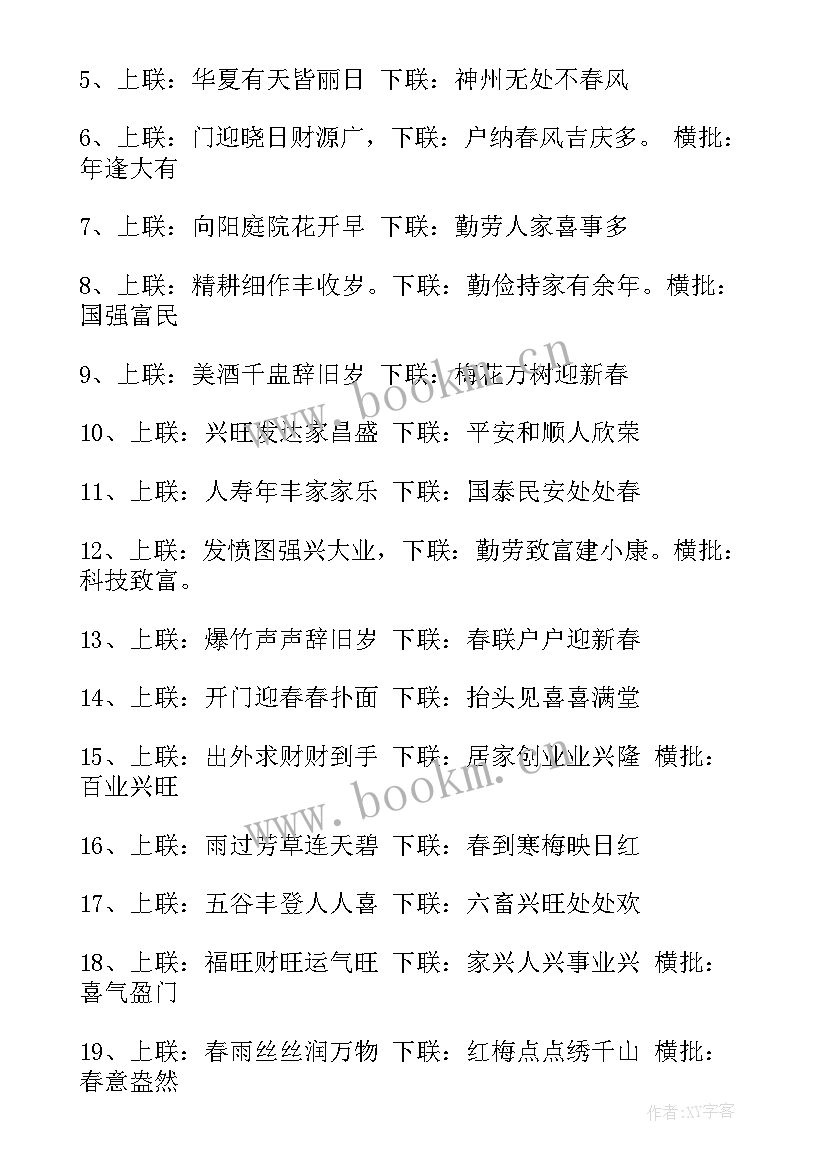 2023年对联的文案 写对联文案心得体会(汇总5篇)