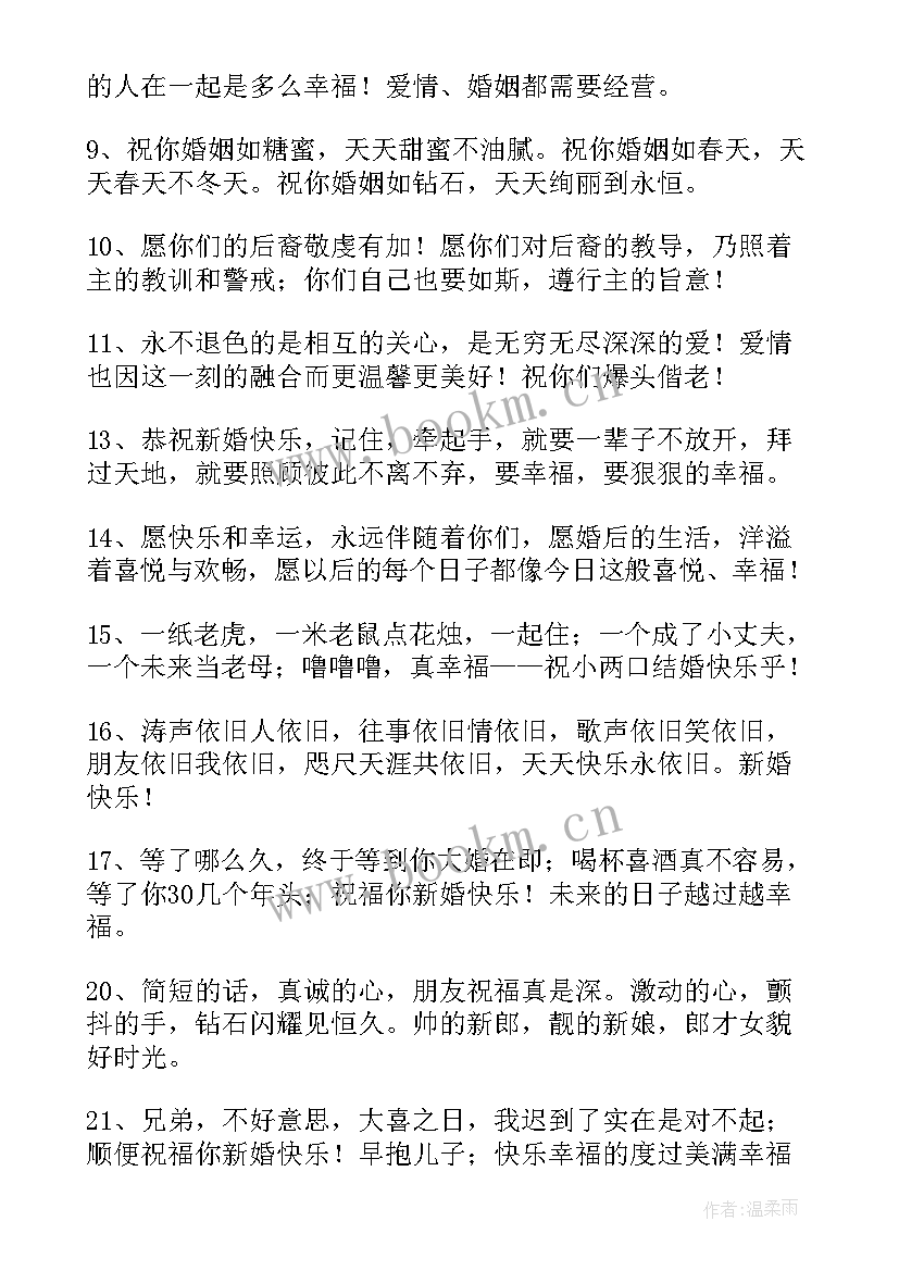 祝福领导的祝福语四字 领导结婚祝福语(精选9篇)