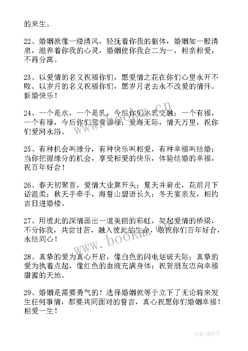 祝福领导的祝福语四字 领导结婚祝福语(精选9篇)