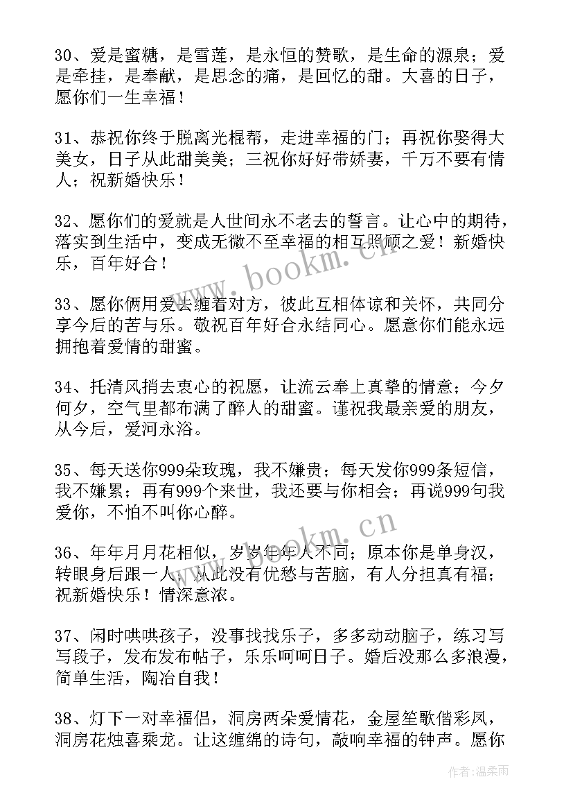 祝福领导的祝福语四字 领导结婚祝福语(精选9篇)