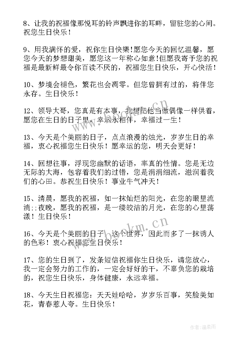 祝福领导的祝福语四字 领导结婚祝福语(精选9篇)