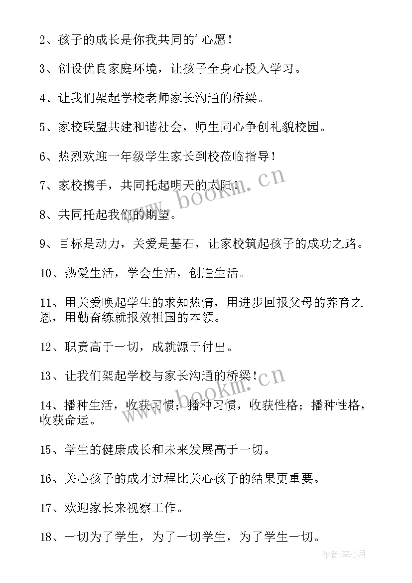 最新家长会欢迎牌幼儿园 家长会欢迎词(精选5篇)