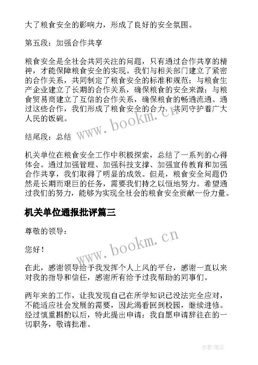 机关单位通报批评 单位机关作风整改心得体会(汇总10篇)