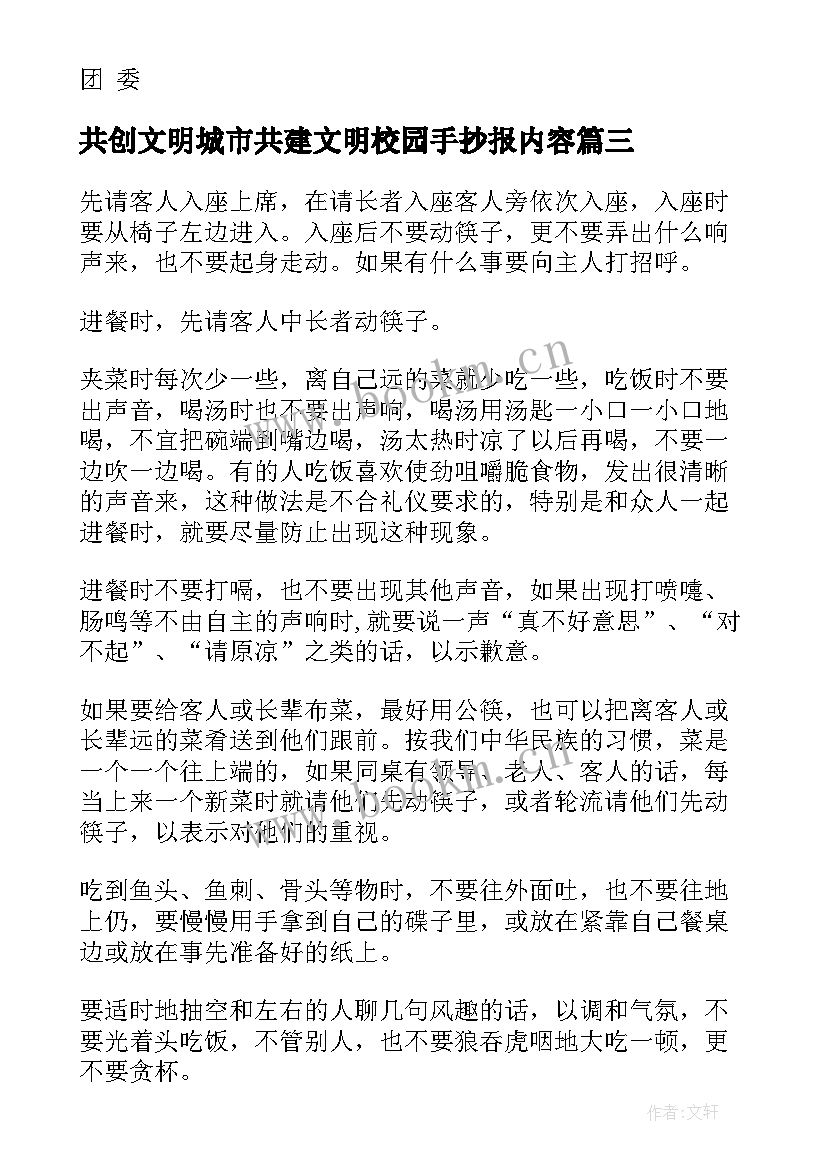 最新共创文明城市共建文明校园手抄报内容(优秀5篇)