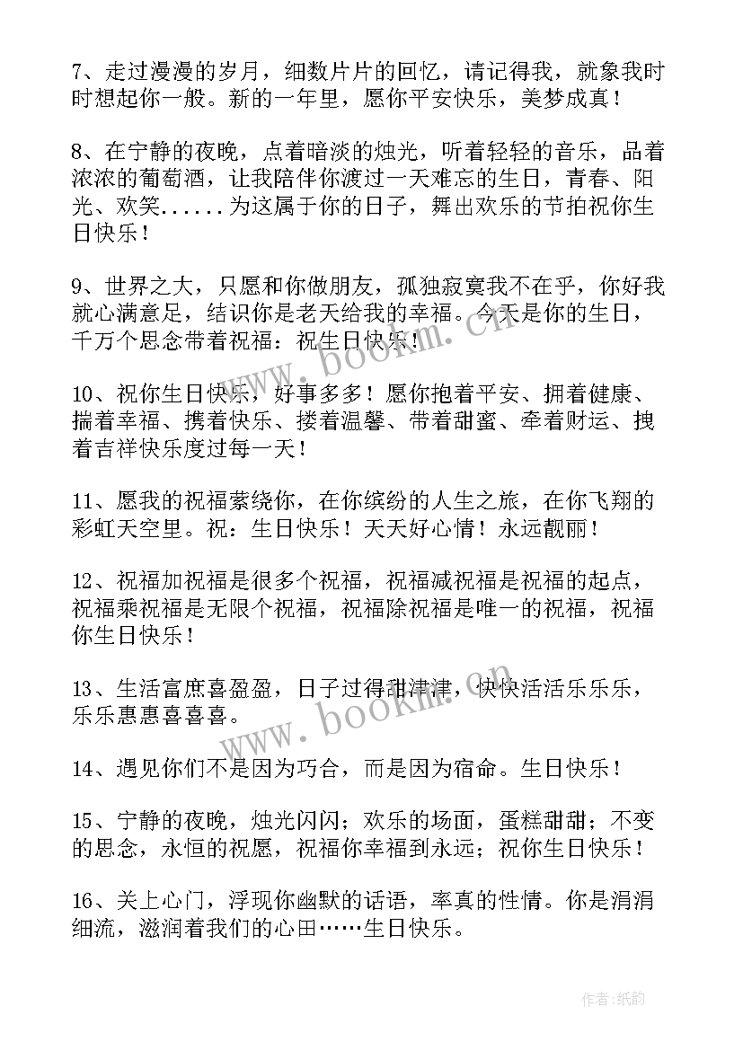 最新给好友的祝福语 好友生日祝福语(汇总7篇)