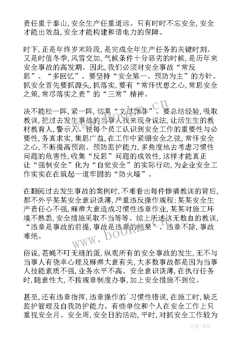 最新飞行安全事故反思心得体会 航空安全事故反思心得体会(模板5篇)