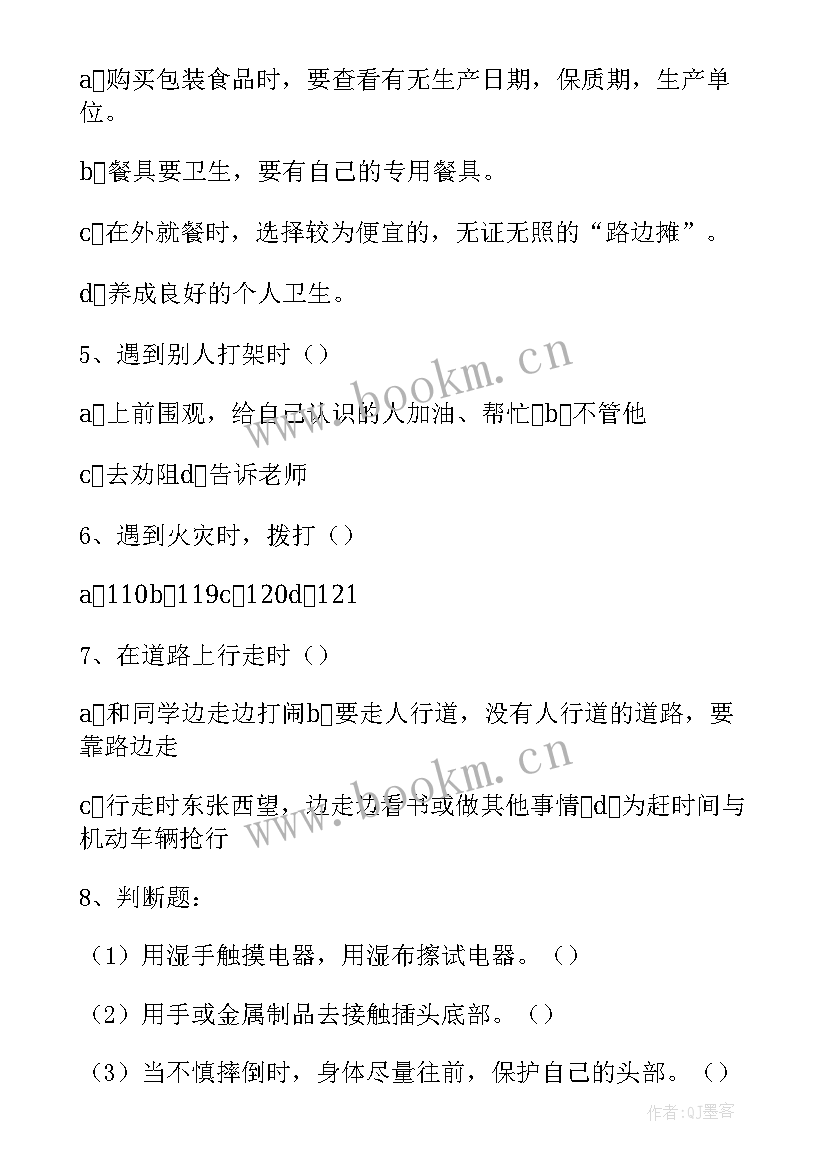 最新安全教育班会教案(大全9篇)