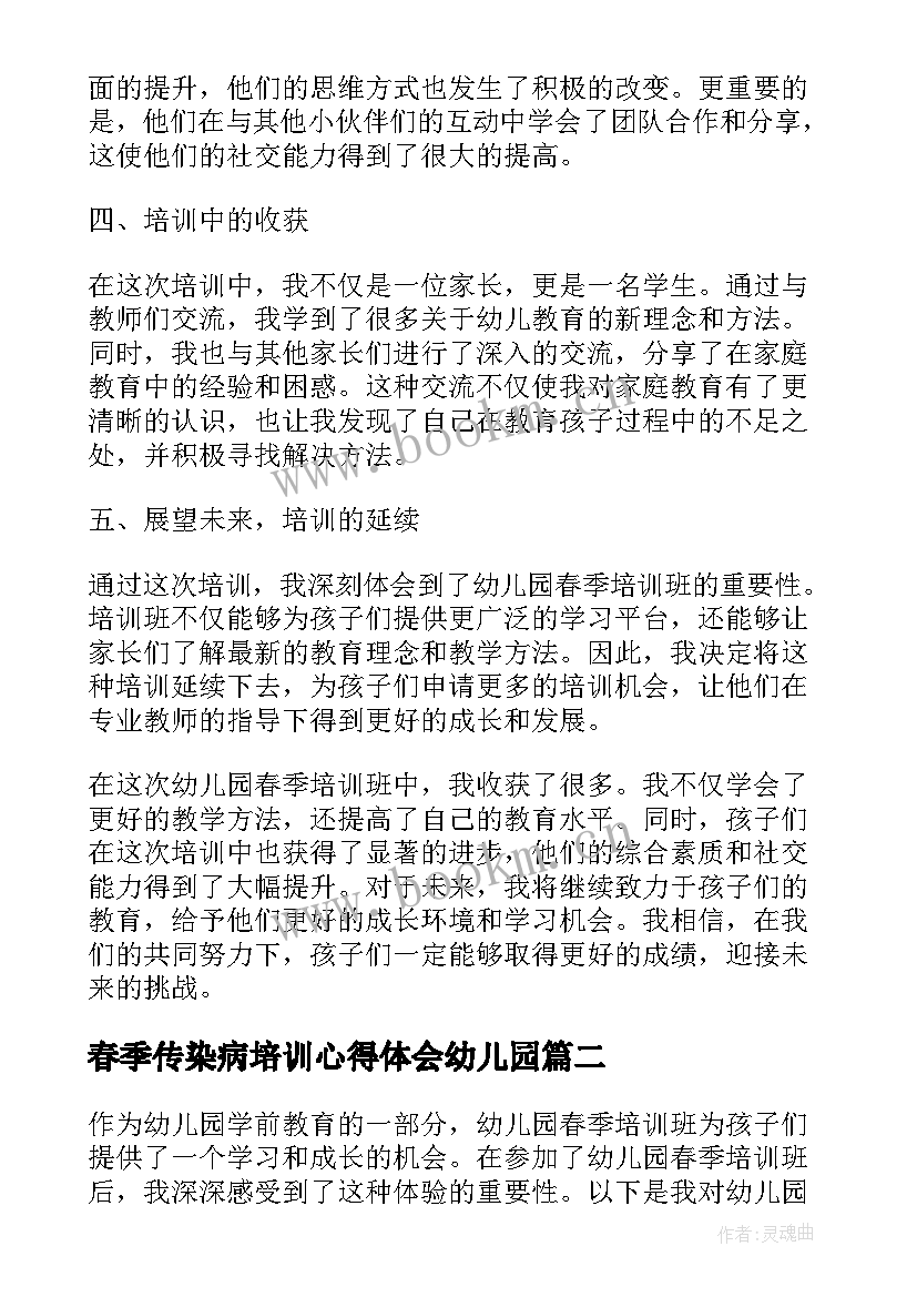 2023年春季传染病培训心得体会幼儿园(优秀5篇)