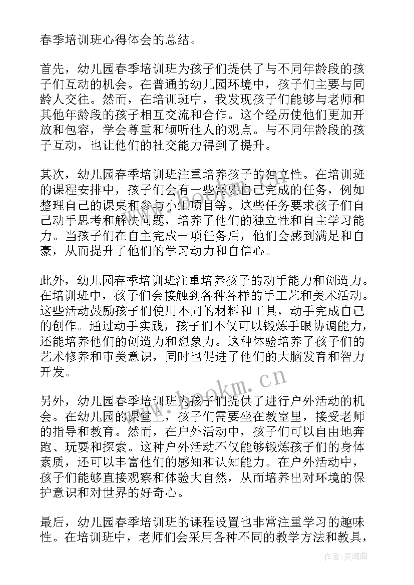 2023年春季传染病培训心得体会幼儿园(优秀5篇)