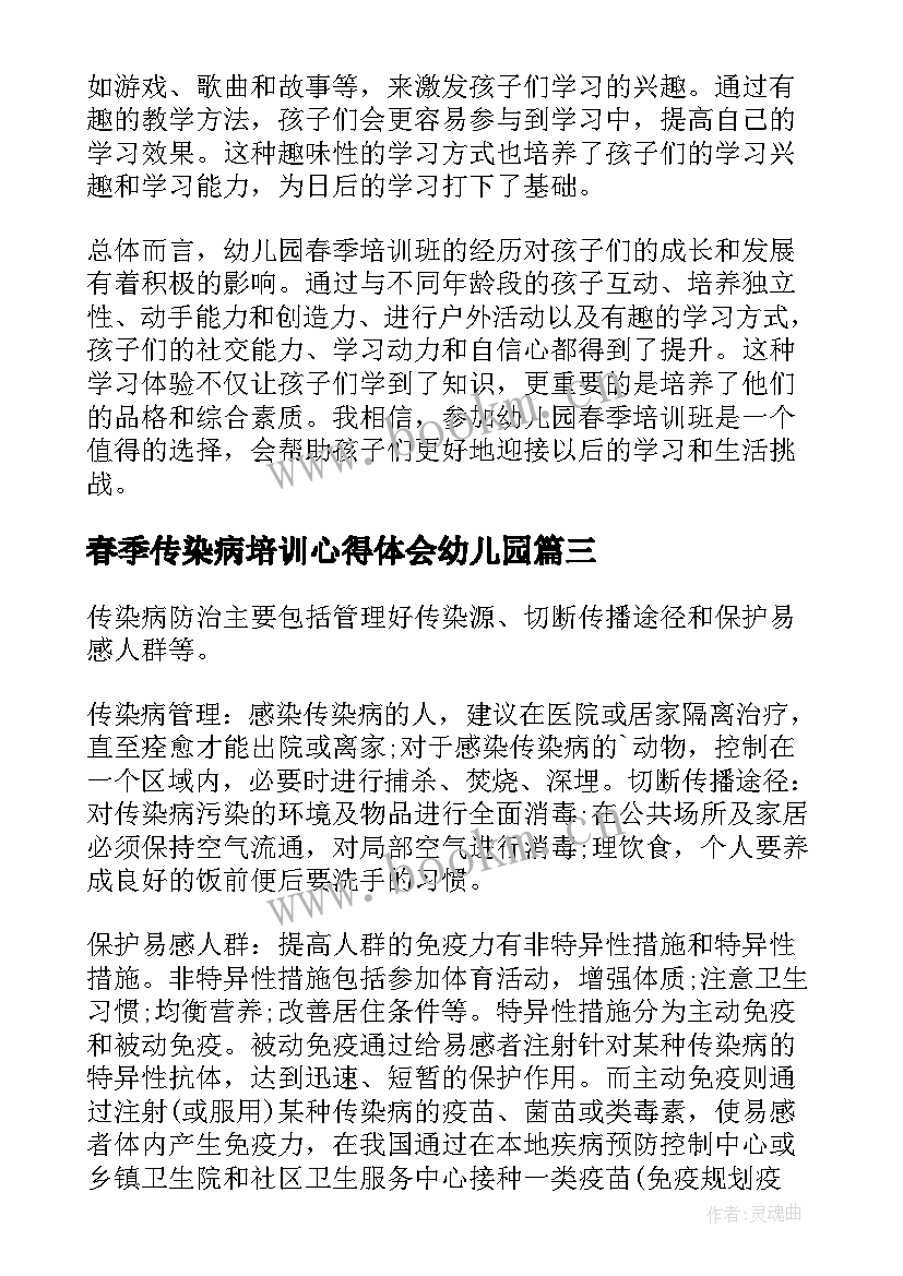 2023年春季传染病培训心得体会幼儿园(优秀5篇)