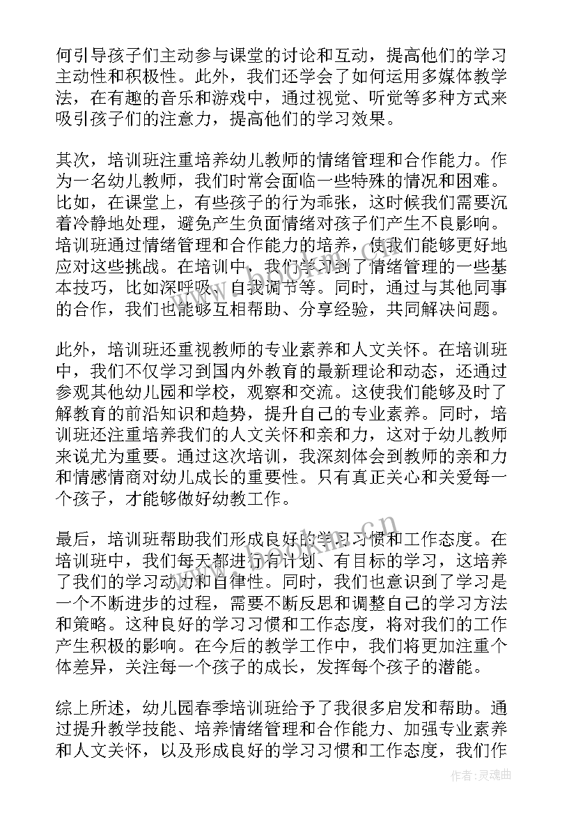 2023年春季传染病培训心得体会幼儿园(优秀5篇)