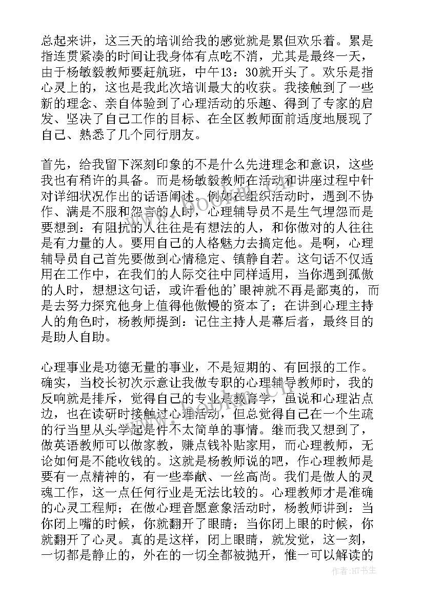 大一心理课的收获与感悟 心理课的收获与感悟(大全5篇)