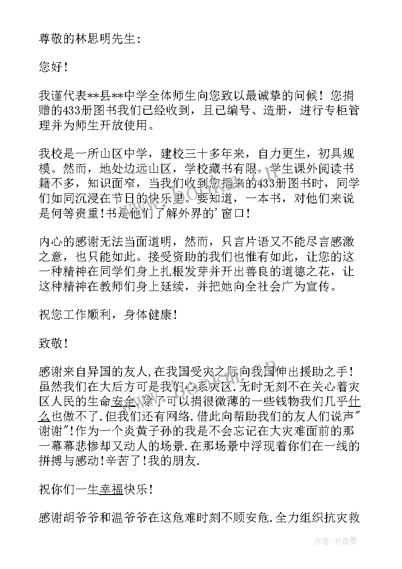 学校接受捐赠感谢信 学校受捐赠感谢信(通用5篇)