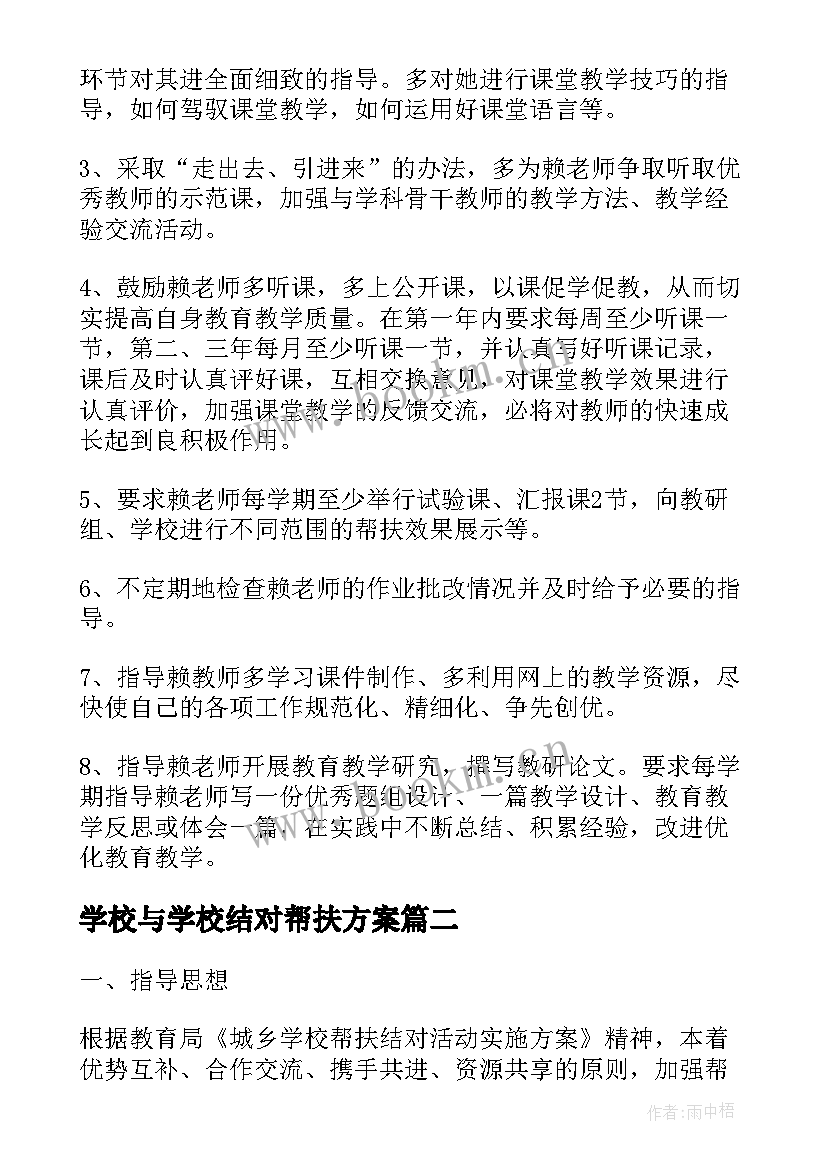 2023年学校与学校结对帮扶方案(实用5篇)