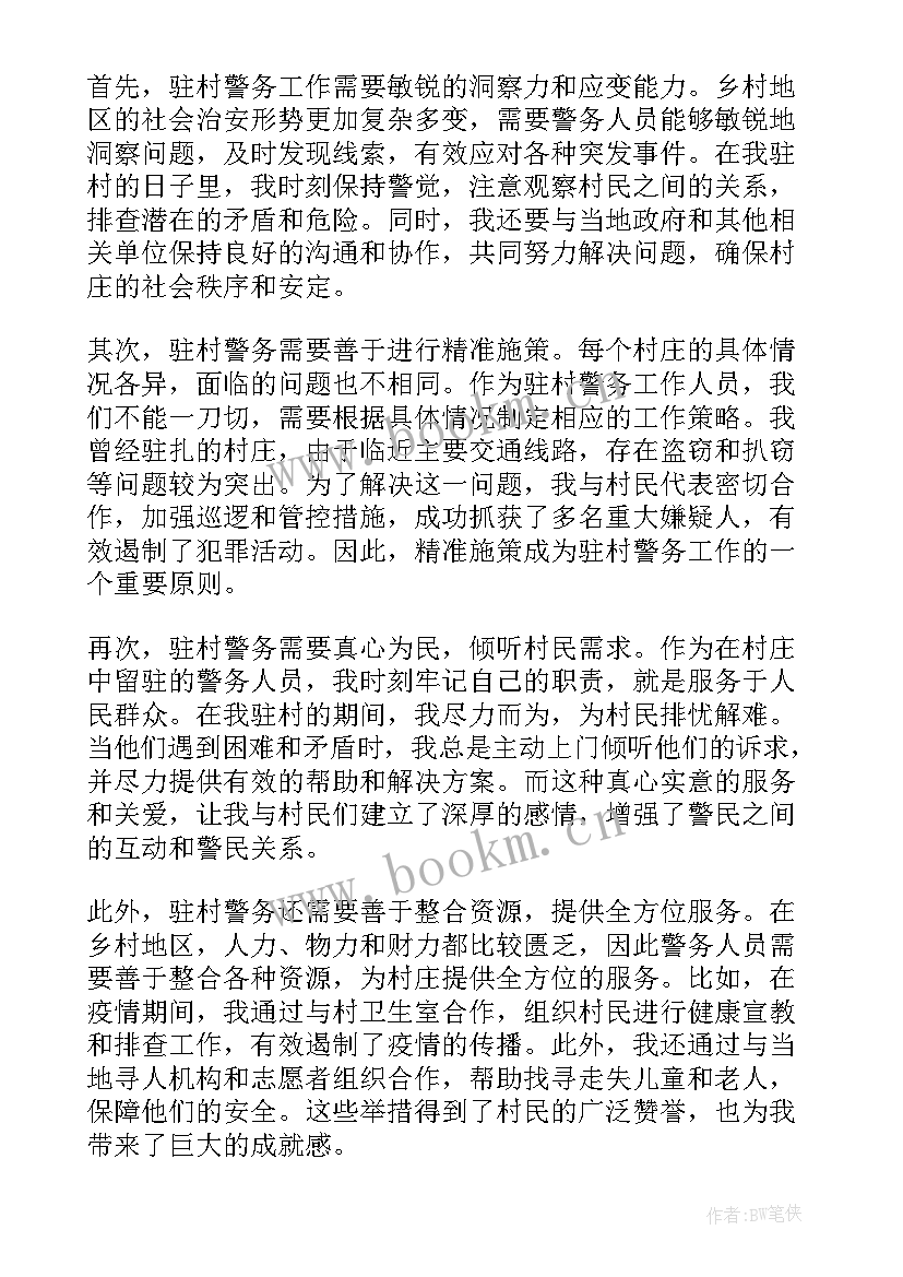 驻村事迹材料(优秀9篇)