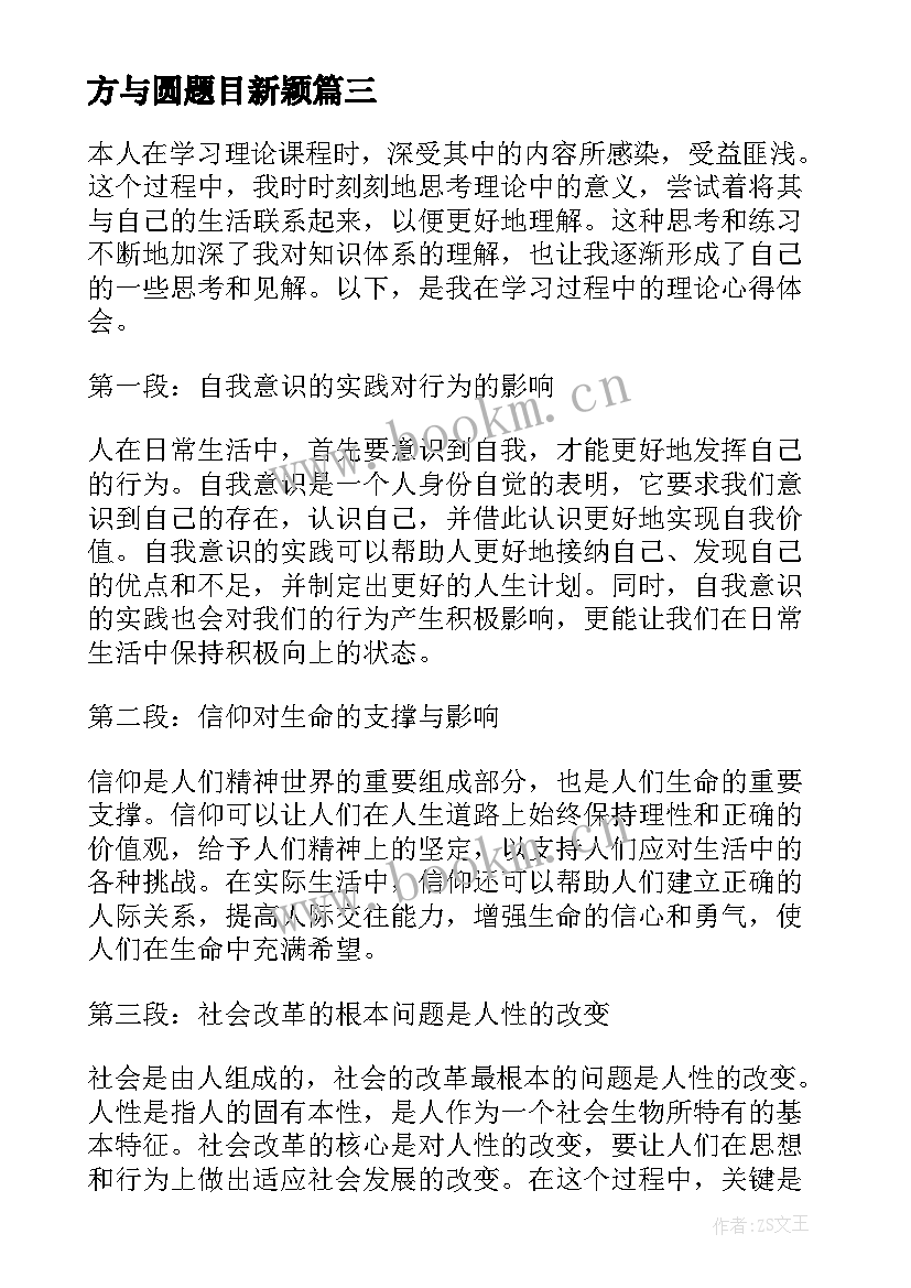 最新方与圆题目新颖 春训心得体会题目(大全7篇)