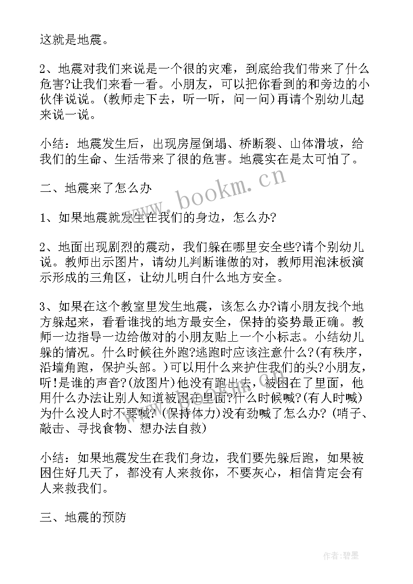 最新幼儿园开学安全第一课视频 幼儿园大班开学第一课安全教育教案(通用8篇)