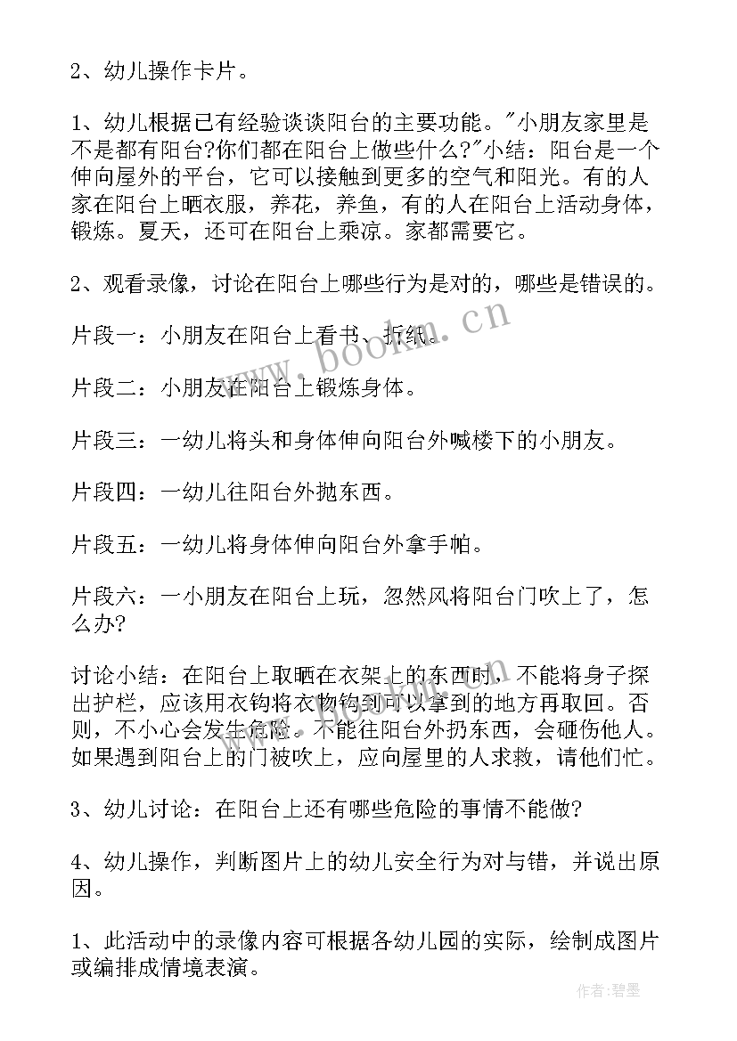 最新幼儿园开学安全第一课视频 幼儿园大班开学第一课安全教育教案(通用8篇)