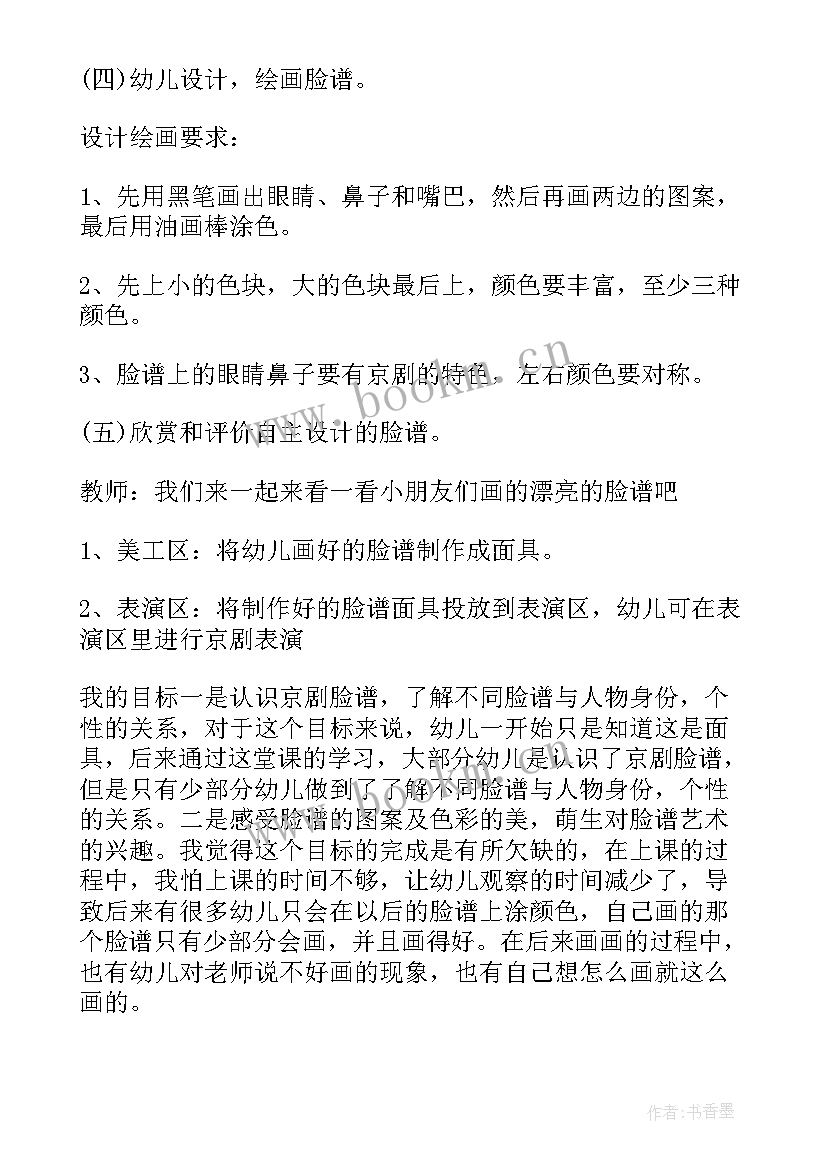 2023年大班美术教案及反思 大班美术活动教案京剧脸谱含反思(大全7篇)