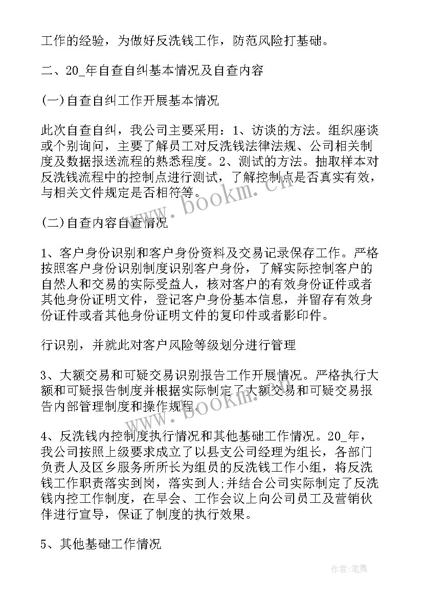 反洗钱宣传总结 反洗钱宣传月总结反洗钱宣传月活动总结(汇总5篇)