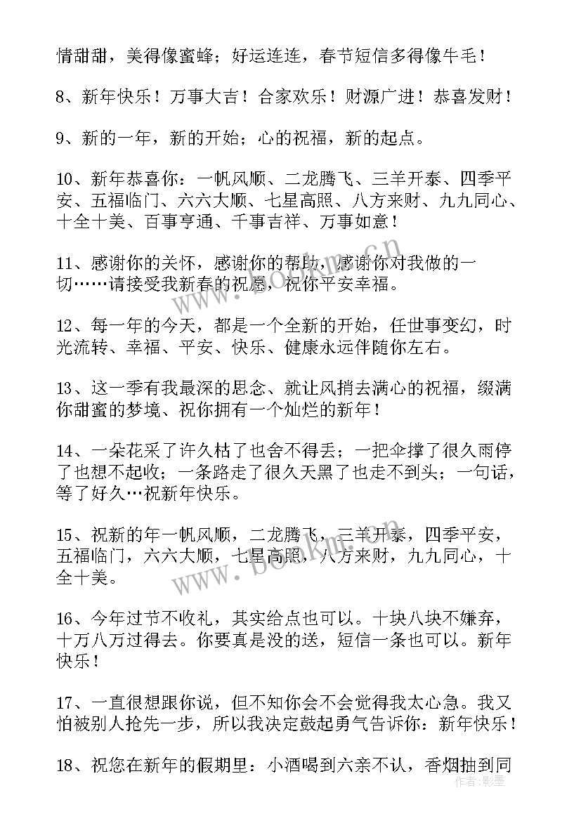 最新新年学生祝福词说 祝福小学生的新年祝福语(精选6篇)