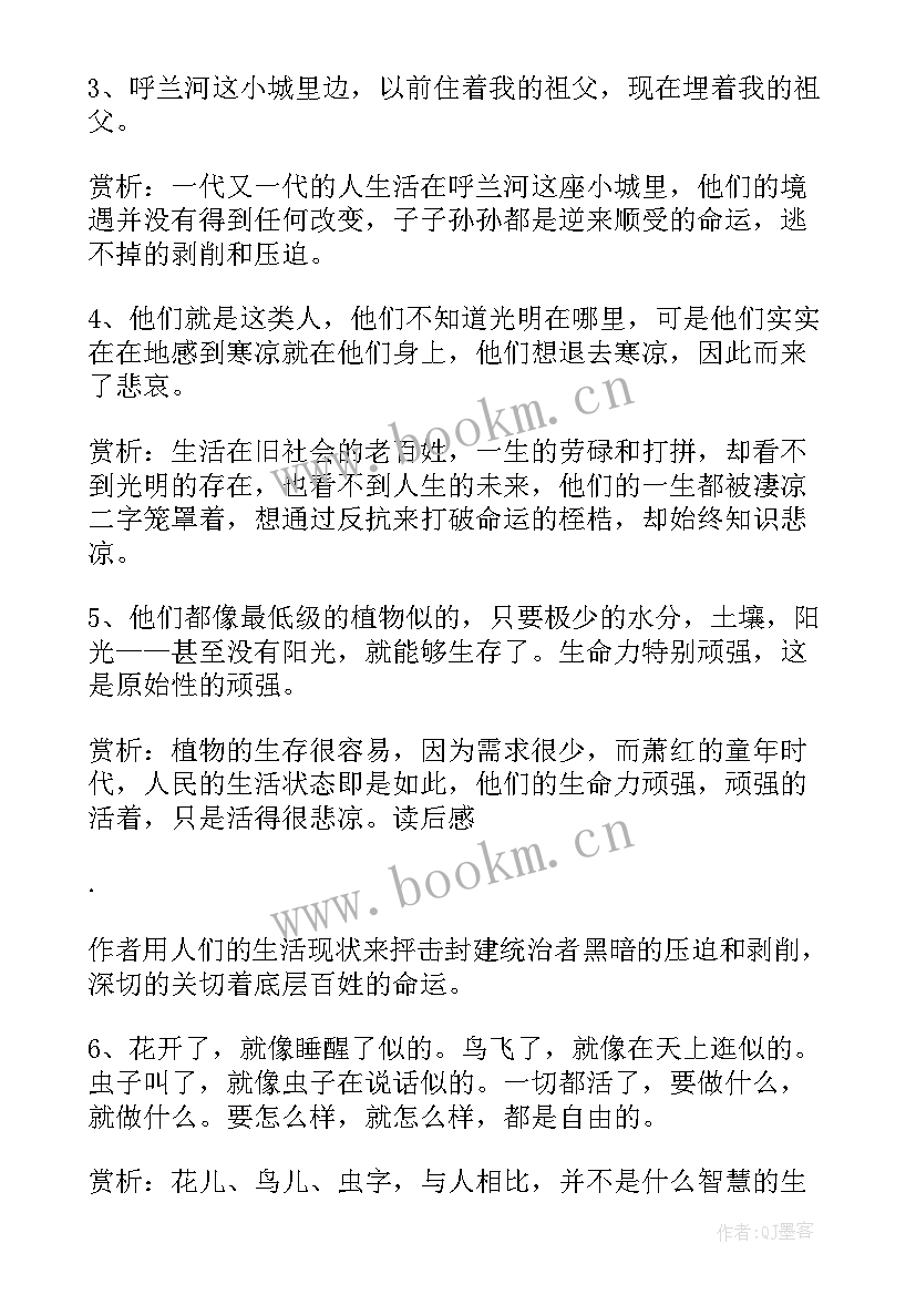 最新呼兰河传读书感悟(通用5篇)