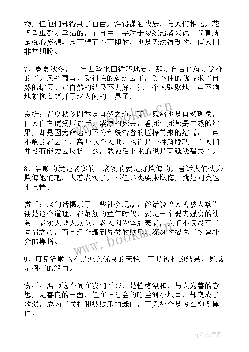 最新呼兰河传读书感悟(通用5篇)