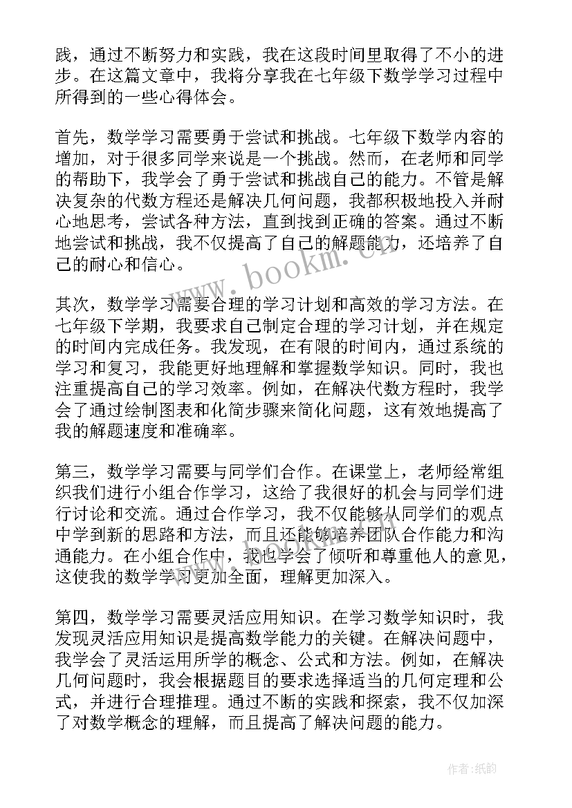 七年级名师学案小册子 七年级下数学心得体会(汇总6篇)