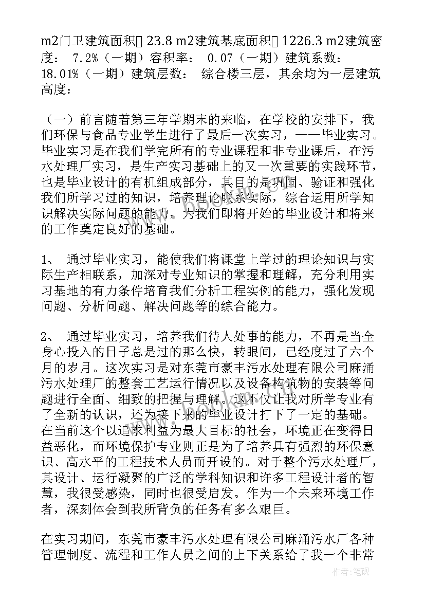 参观污水处理厂的心得体会 污水处理厂心得体会(模板9篇)