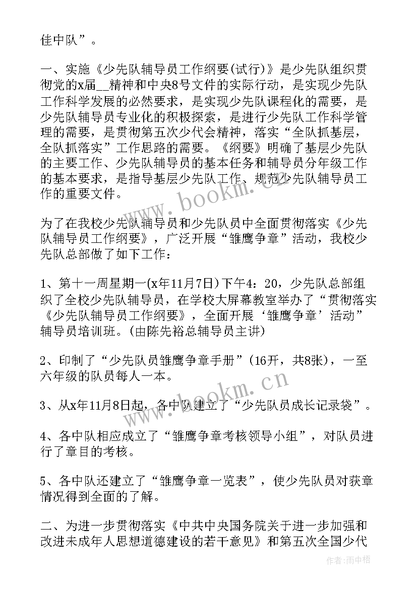 少先队争章活动心得感悟(汇总5篇)