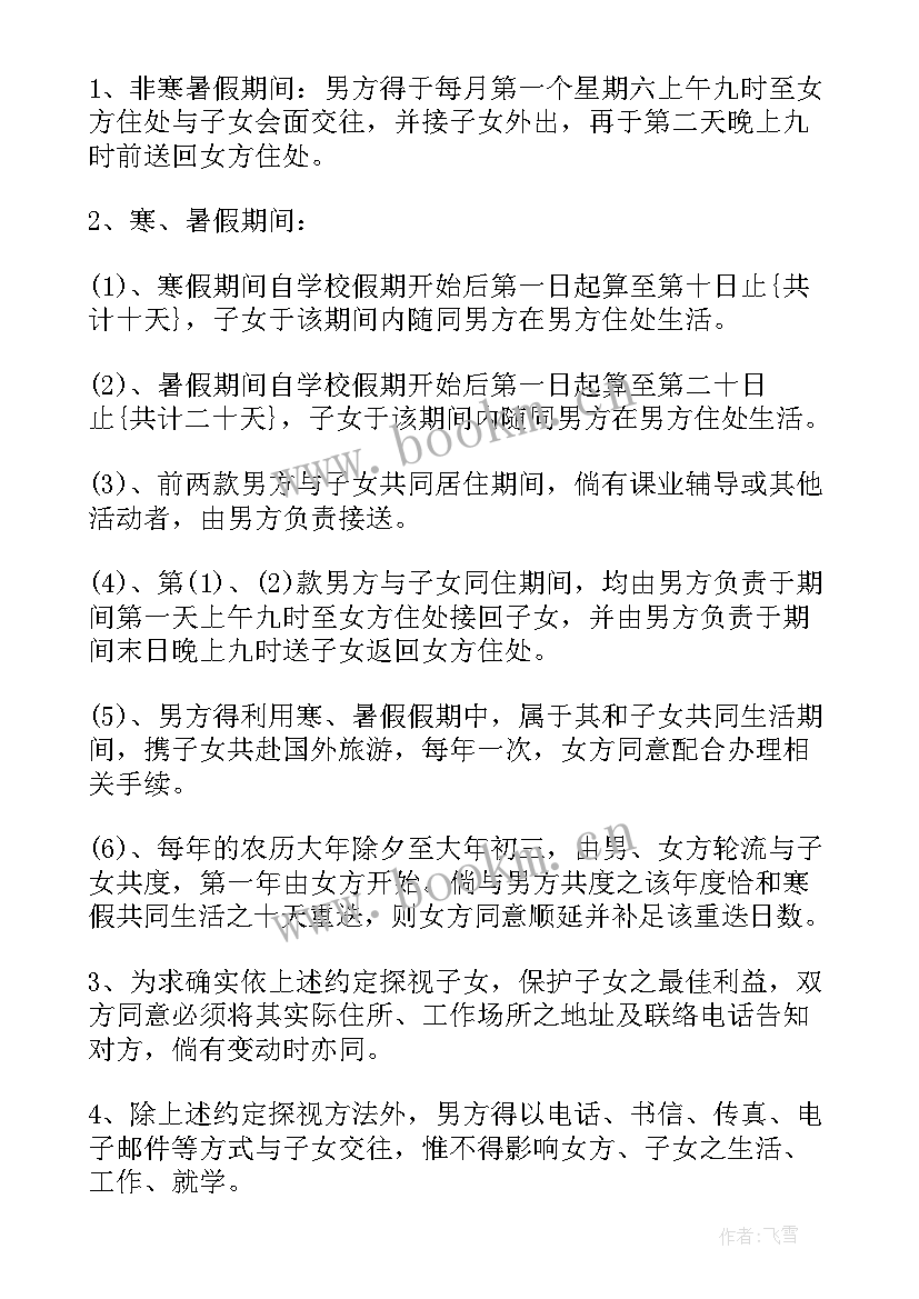 2023年正式版离婚协议书电子版 正规离婚协议书(模板9篇)